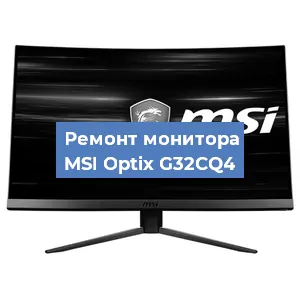 Замена шлейфа на мониторе MSI Optix G32CQ4 в Красноярске